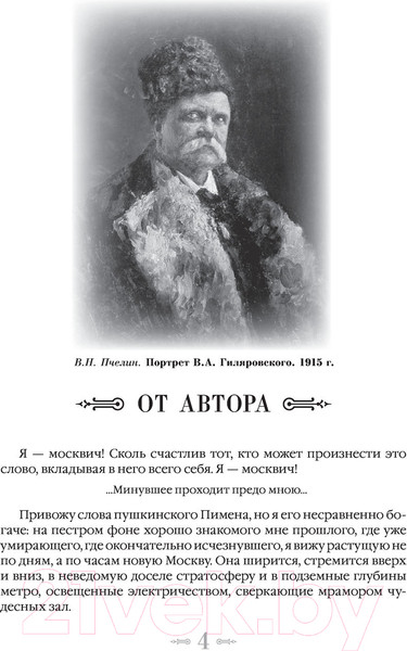 Изображение товара Книга АСТ Москва и москвичи (Гиляровский В.)