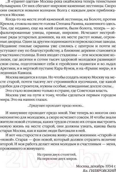 Изображение товара Книга АСТ Москва и москвичи (Гиляровский В.)