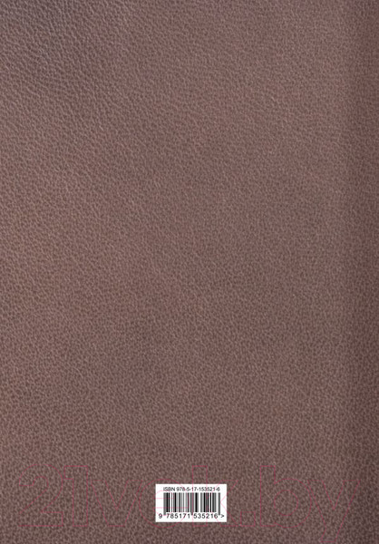 Изображение товара Книга АСТ Москва и москвичи (Гиляровский В.)