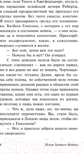 Изображение товара Книга АСТ На помощь, Дживс! (Вудхаус П.)