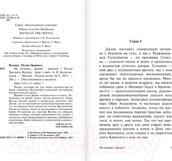 Изображение товара Книга АСТ На помощь, Дживс! (Вудхаус П.)
