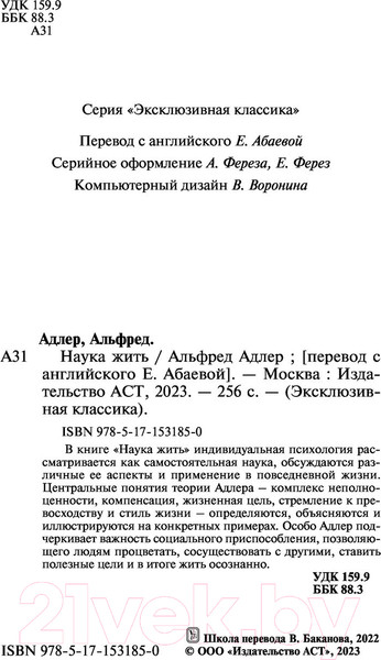 Изображение товара Книга АСТ Наука жить (Адлер А.)