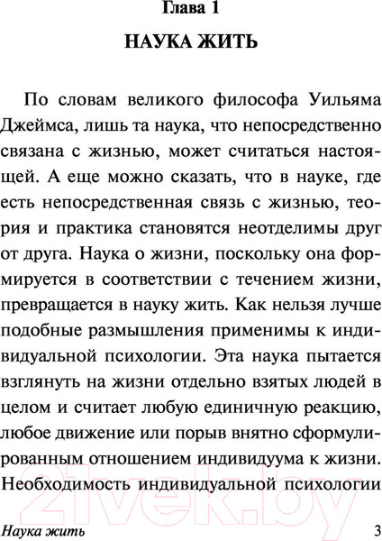 Изображение товара Книга АСТ Наука жить (Адлер А.)