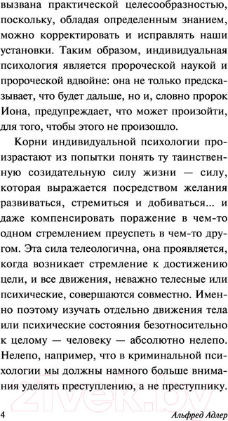 Изображение товара Книга АСТ Наука жить (Адлер А.)