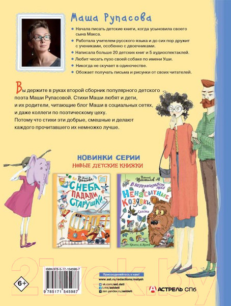 Изображение товара Книга АСТ Не дети, а слоны! (Рупасова М.)