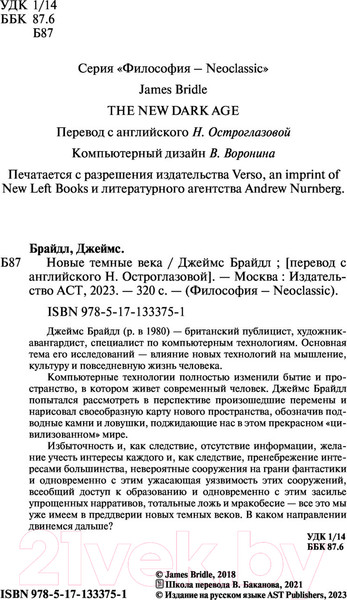 Изображение товара Книга АСТ Новые темные века (Брайдл Д.)