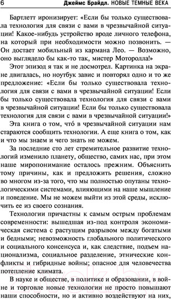 Изображение товара Книга АСТ Новые темные века (Брайдл Д.)