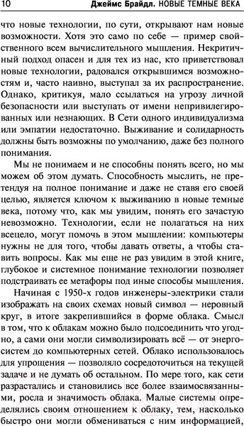 Изображение товара Книга АСТ Новые темные века (Брайдл Д.)