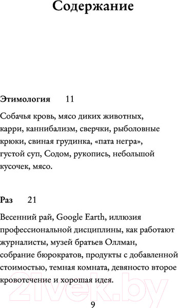Изображение товара Книга АСТ О мясе, кулинарии и убийстве животных (Уайатт У.)