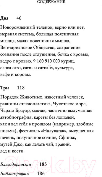 Изображение товара Книга АСТ О мясе, кулинарии и убийстве животных (Уайатт У.)