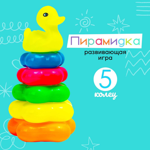 Изображение товара Развивающий игровой набор Sima-Land Уточка / 774442