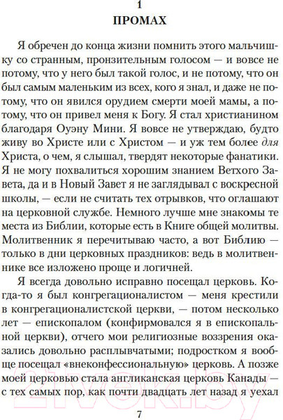 Изображение товара Книга Азбука Молитва об Оуэне Мини (Ирвинг Дж.)