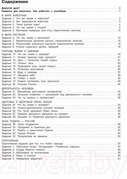 Изображение товара Учебное пособие АСТ Окружающий мир. Повторяем изученное в начальной школе. 4 класс (Зайцев А.)