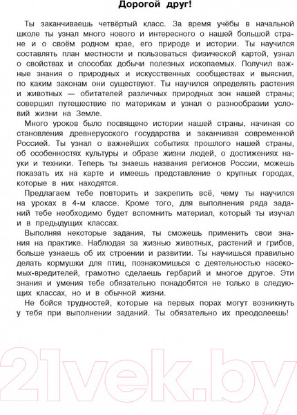 Изображение товара Учебное пособие АСТ Окружающий мир. Повторяем изученное в начальной школе. 4 класс (Зайцев А.)