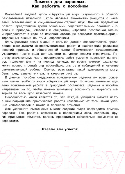 Изображение товара Учебное пособие АСТ Окружающий мир. Повторяем изученное в начальной школе. 4 класс (Зайцев А.)