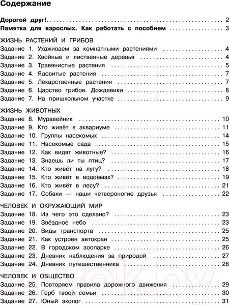 Изображение товара Учебное пособие АСТ Окружающий мир. Повторяем изученное во 2 классе. 2-3класс (Зайцев А.)