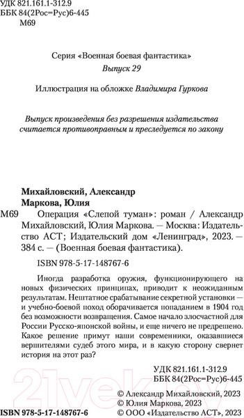 Изображение товара Книга АСТ Операция слепой туман (Михайловский А.Б., Маркова Ю.В.)