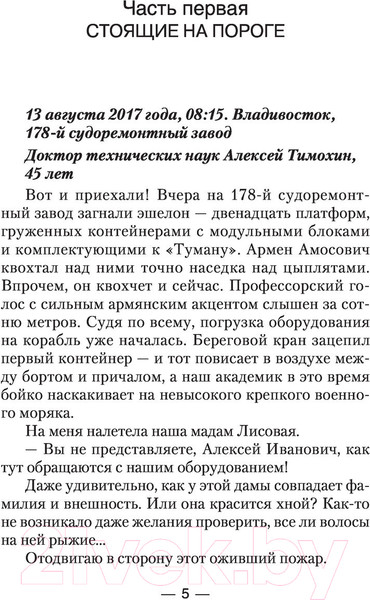 Изображение товара Книга АСТ Операция слепой туман (Михайловский А.Б., Маркова Ю.В.)