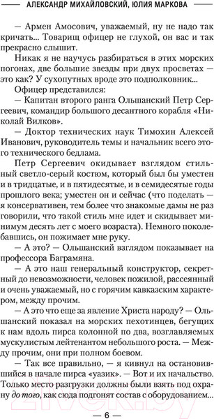 Изображение товара Книга АСТ Операция слепой туман (Михайловский А.Б., Маркова Ю.В.)