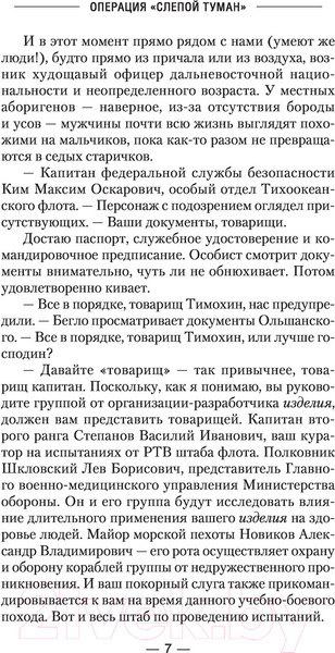 Изображение товара Книга АСТ Операция слепой туман (Михайловский А.Б., Маркова Ю.В.)