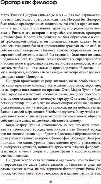 Изображение товара Книга АСТ Ораторское искусство (Цицерон М.Т.)