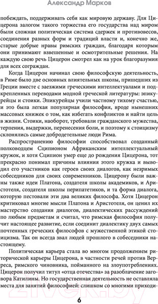 Изображение товара Книга АСТ Ораторское искусство (Цицерон М.Т.)