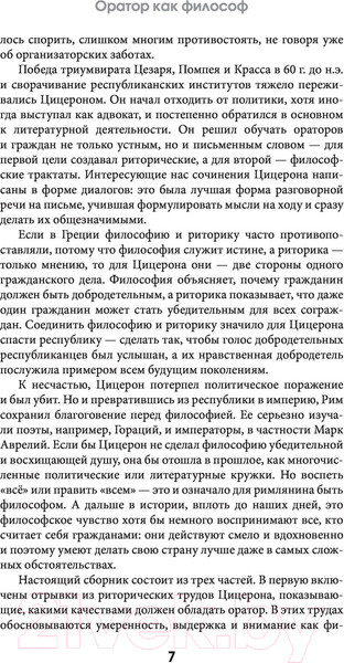 Изображение товара Книга АСТ Ораторское искусство (Цицерон М.Т.)