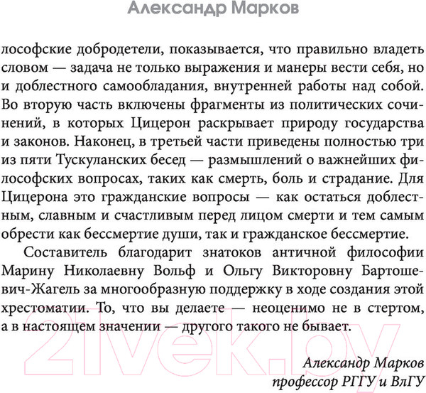 Изображение товара Книга АСТ Ораторское искусство (Цицерон М.Т.)