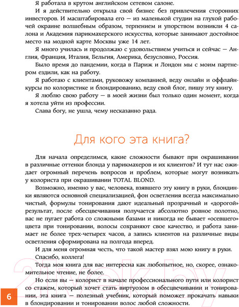 Изображение товара Книга АСТ Основы колористики: блондирование и тонирование (Колесникова О.Ю.)