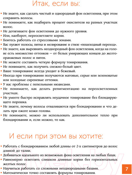 Изображение товара Книга АСТ Основы колористики: блондирование и тонирование (Колесникова О.Ю.)