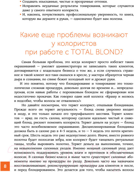 Изображение товара Книга АСТ Основы колористики: блондирование и тонирование (Колесникова О.Ю.)