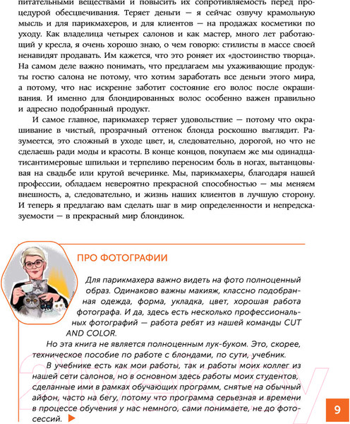 Изображение товара Книга АСТ Основы колористики: блондирование и тонирование (Колесникова О.Ю.)