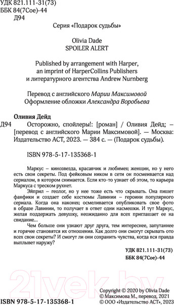 Изображение товара Книга АСТ Осторожно, спойлеры! (Дэйд О.)