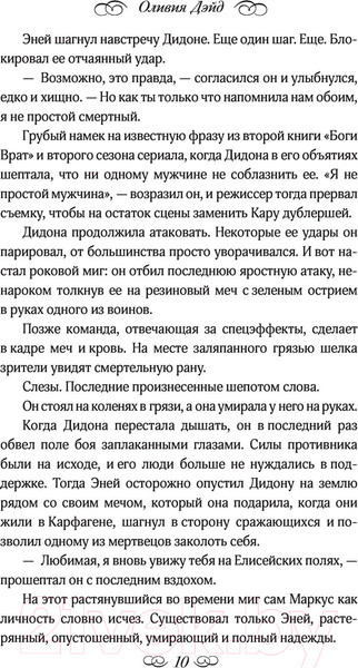 Изображение товара Книга АСТ Осторожно, спойлеры! (Дэйд О.)