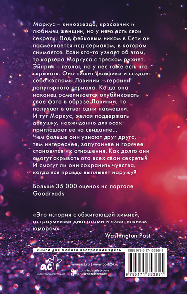 Изображение товара Книга АСТ Осторожно, спойлеры! (Дэйд О.)