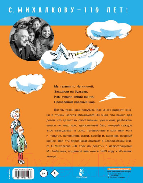 Изображение товара Книга АСТ От 3 до 10 (Михалков С.В.)