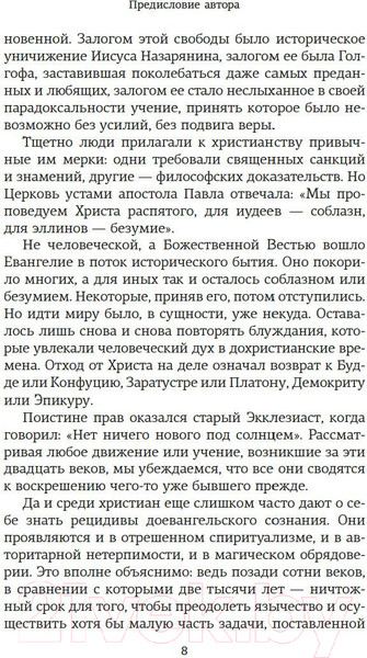 Изображение товара Книга КоЛибри Истоки религии (Мень А.)