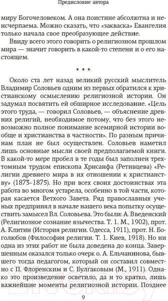 Изображение товара Книга КоЛибри Истоки религии (Мень А.)