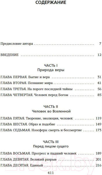 Изображение товара Книга КоЛибри Истоки религии (Мень А.)