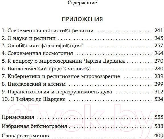Изображение товара Книга КоЛибри Истоки религии (Мень А.)
