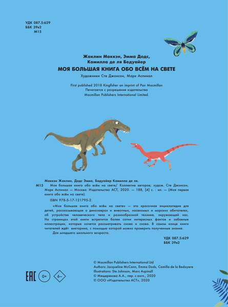 Изображение товара Энциклопедия АСТ Моя большая книга обо всем на свете