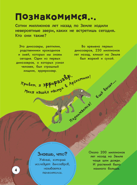 Изображение товара Энциклопедия АСТ Моя большая книга обо всем на свете