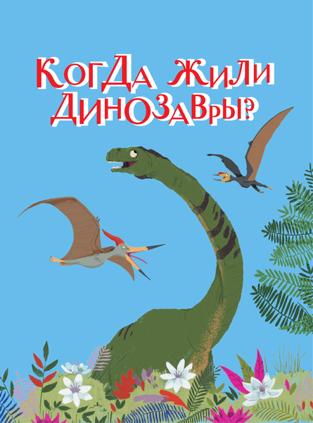 Изображение товара Энциклопедия АСТ Моя большая книга обо всем на свете