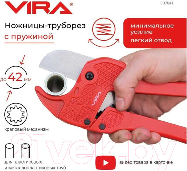 Изображение товара Труборез Vira 307041