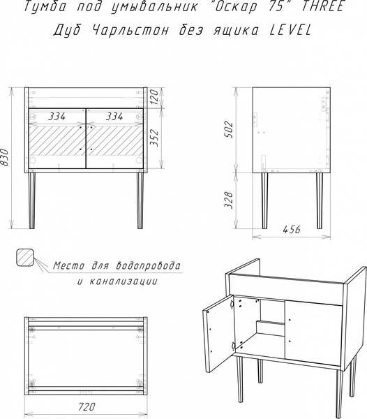 Изображение товара Тумба под умывальник LEVEL Оскар 75 Three без ящика (дуб чарльстон)