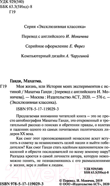 Изображение товара Книга АСТ Моя жизнь (Ганди М.)