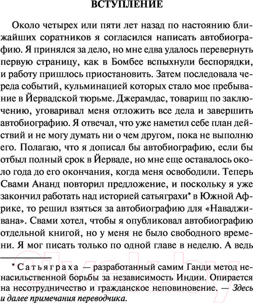 Изображение товара Книга АСТ Моя жизнь (Ганди М.)