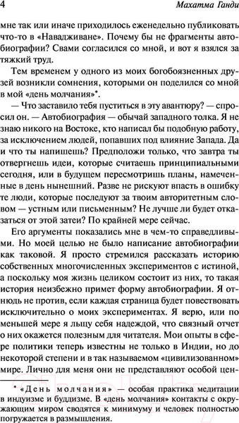 Изображение товара Книга АСТ Моя жизнь (Ганди М.)