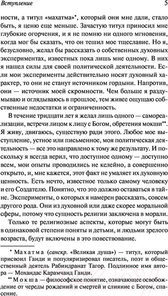 Изображение товара Книга АСТ Моя жизнь (Ганди М.)