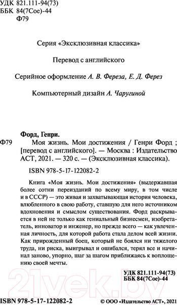 Изображение товара Книга АСТ Моя жизнь. Мои достижения (Форд Г.)